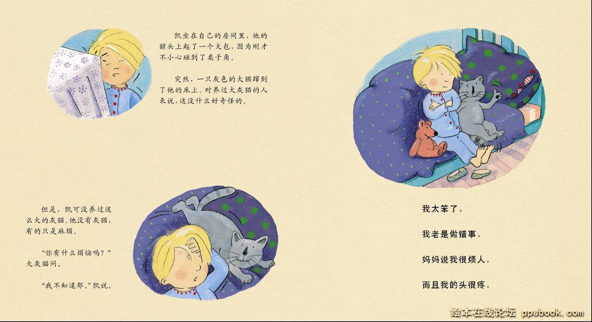 凯，能行！ (09),绘本,绘本故事,绘本阅读,故事书,童书,图画书,课外阅读